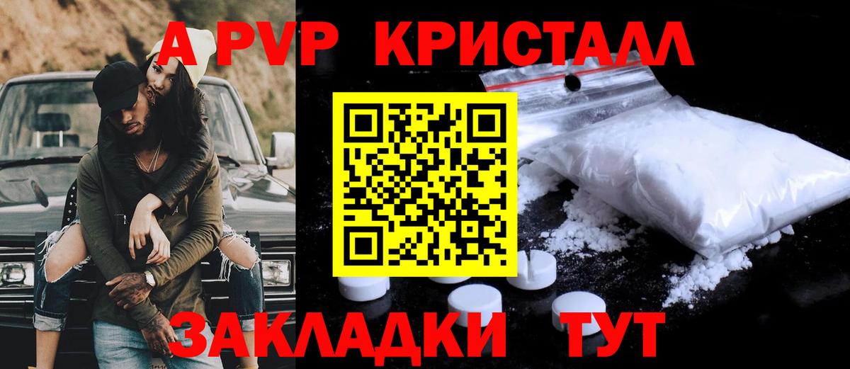 А ПВП кристаллы Кондопога