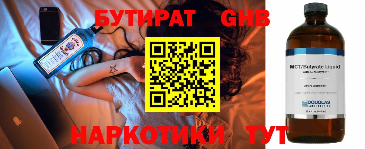 БУТИРАТ BDO 33%  Бутират  Кондопога  Вход с VPN 