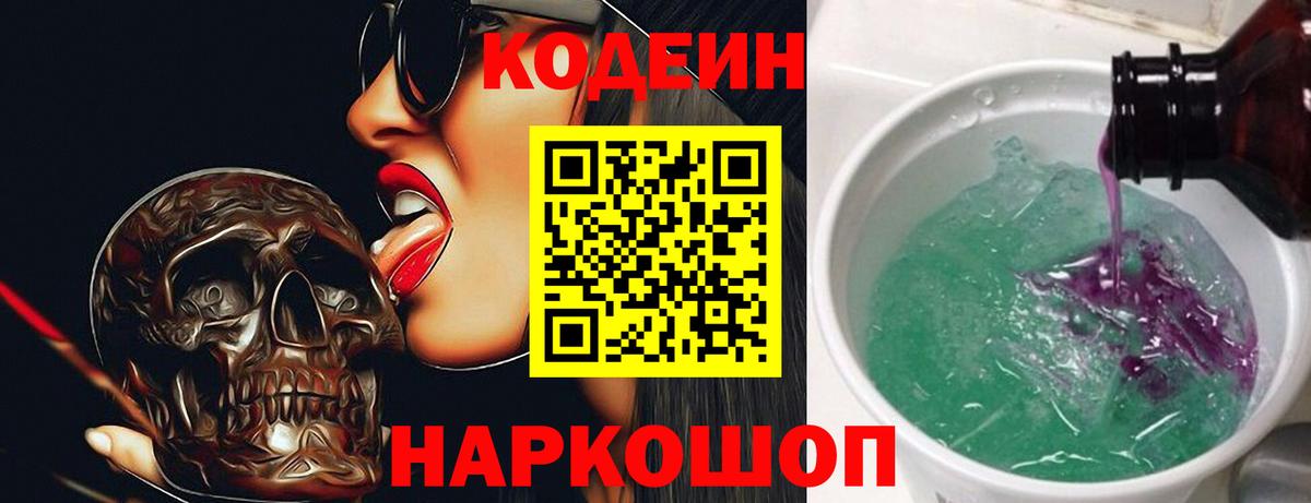 Кодеин напиток Lean (лин)  Кодеиновый сироп Lean напиток Lean (лин)  Кондопога  Вход с VPN 