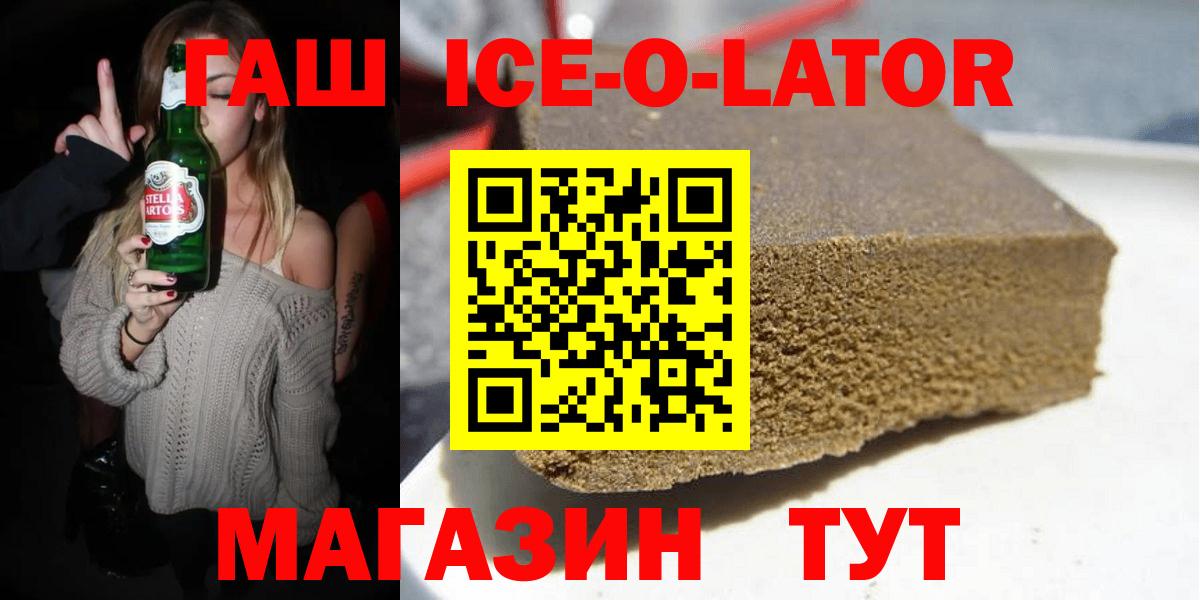 Гашиш  ГАШИШ 40% ТГК  Вход с VPN  где купить наркотик  Кондопога  ГАШ Ice-O-Lator 