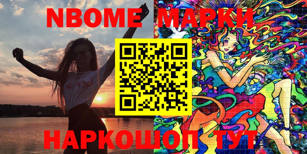 Марки N-bome 1,8мг Кондопога